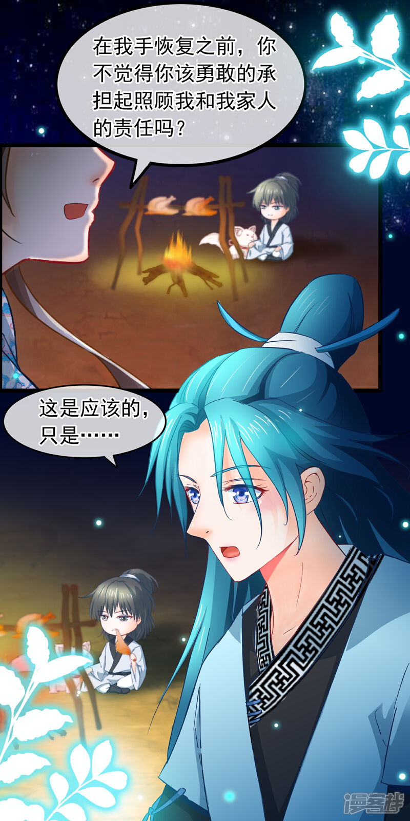《穿越后捡到魔尊大人》第14话 被剑修捡了 第20页