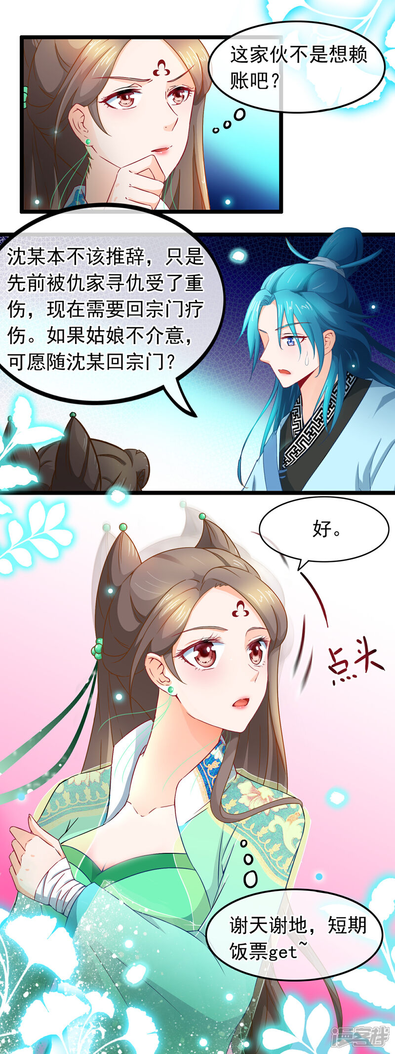 《穿越后捡到魔尊大人》第14话 被剑修捡了 第21页