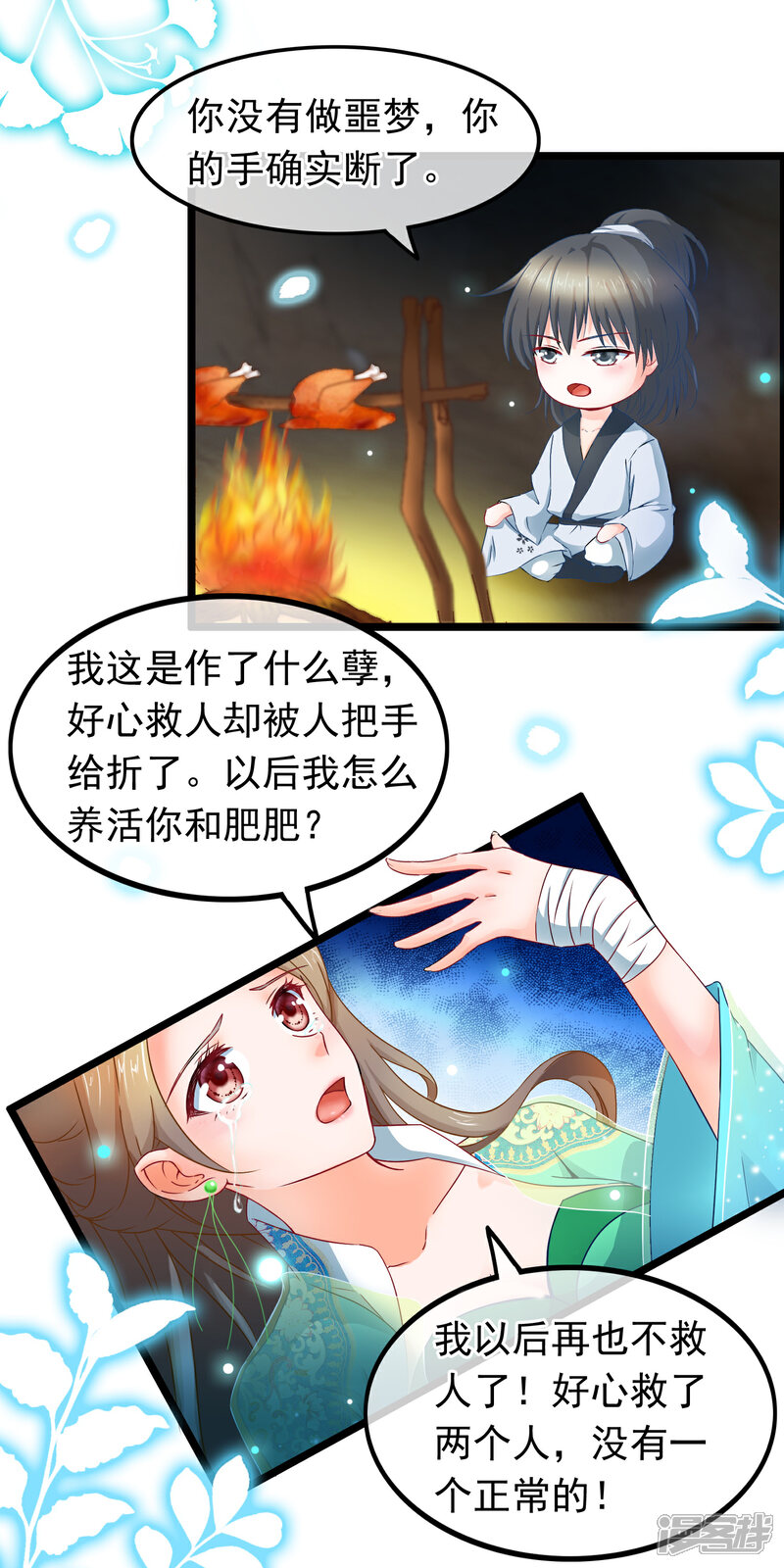 《穿越后捡到魔尊大人》第14话 被剑修捡了 第4页