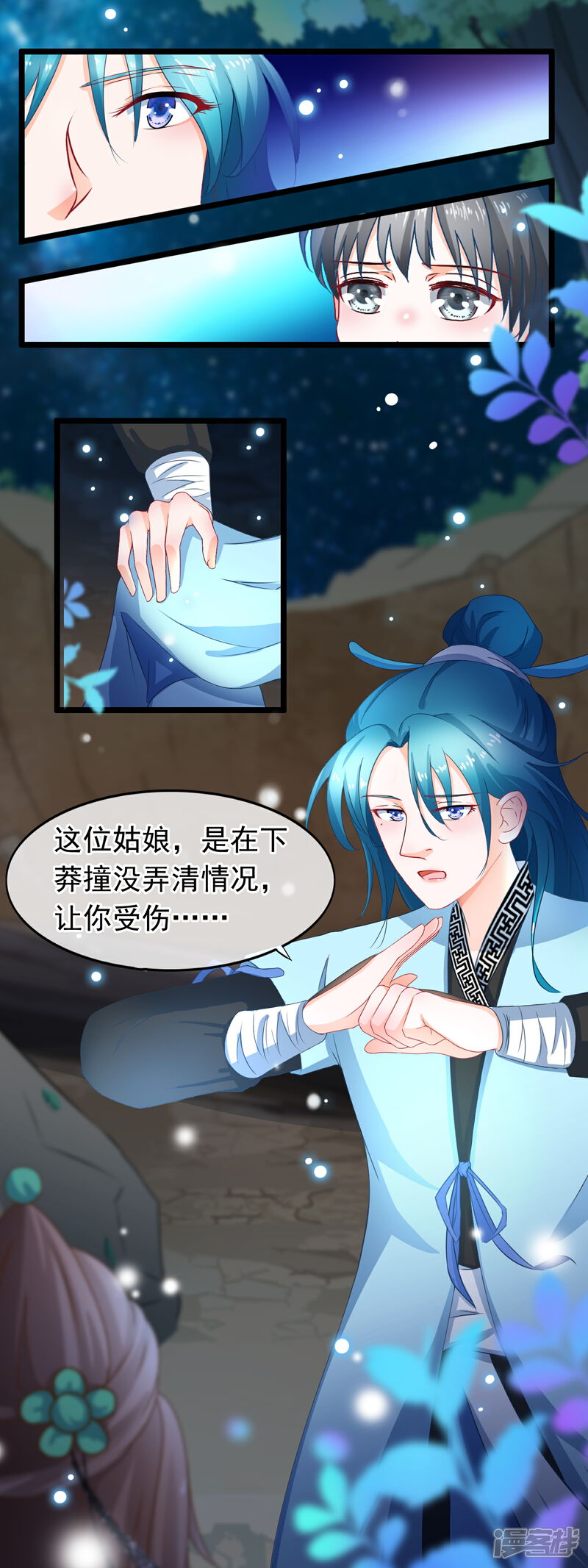 《穿越后捡到魔尊大人》第14话 被剑修捡了 第6页