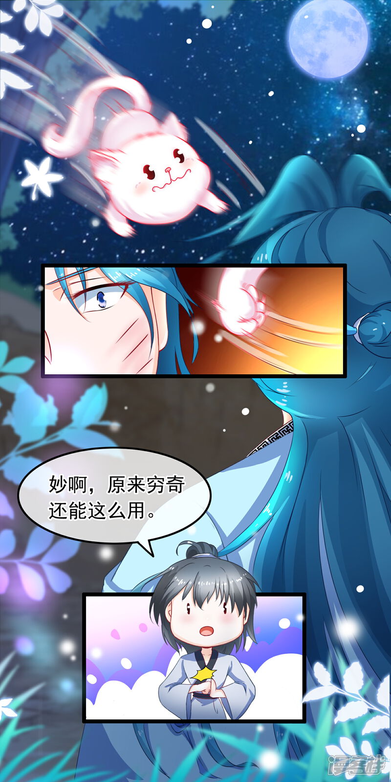 《穿越后捡到魔尊大人》第14话 被剑修捡了 第8页
