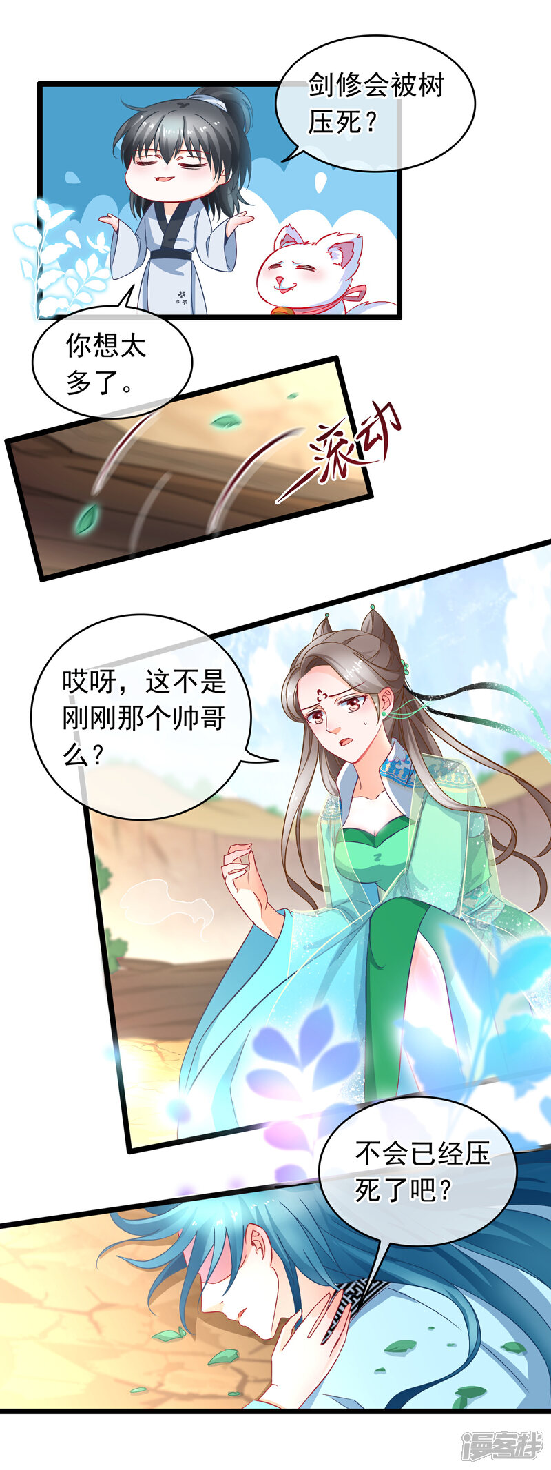 《穿越后捡到魔尊大人》第13话 捡到一个剑修 第10页