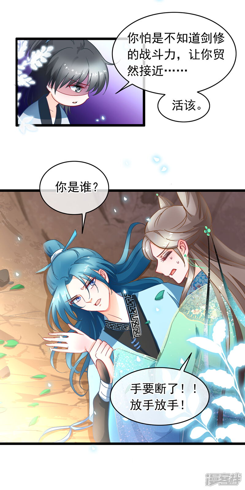 《穿越后捡到魔尊大人》第13话 捡到一个剑修 第12页