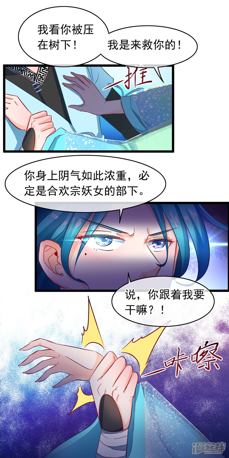 《穿越后捡到魔尊大人》第13话 捡到一个剑修 第13页