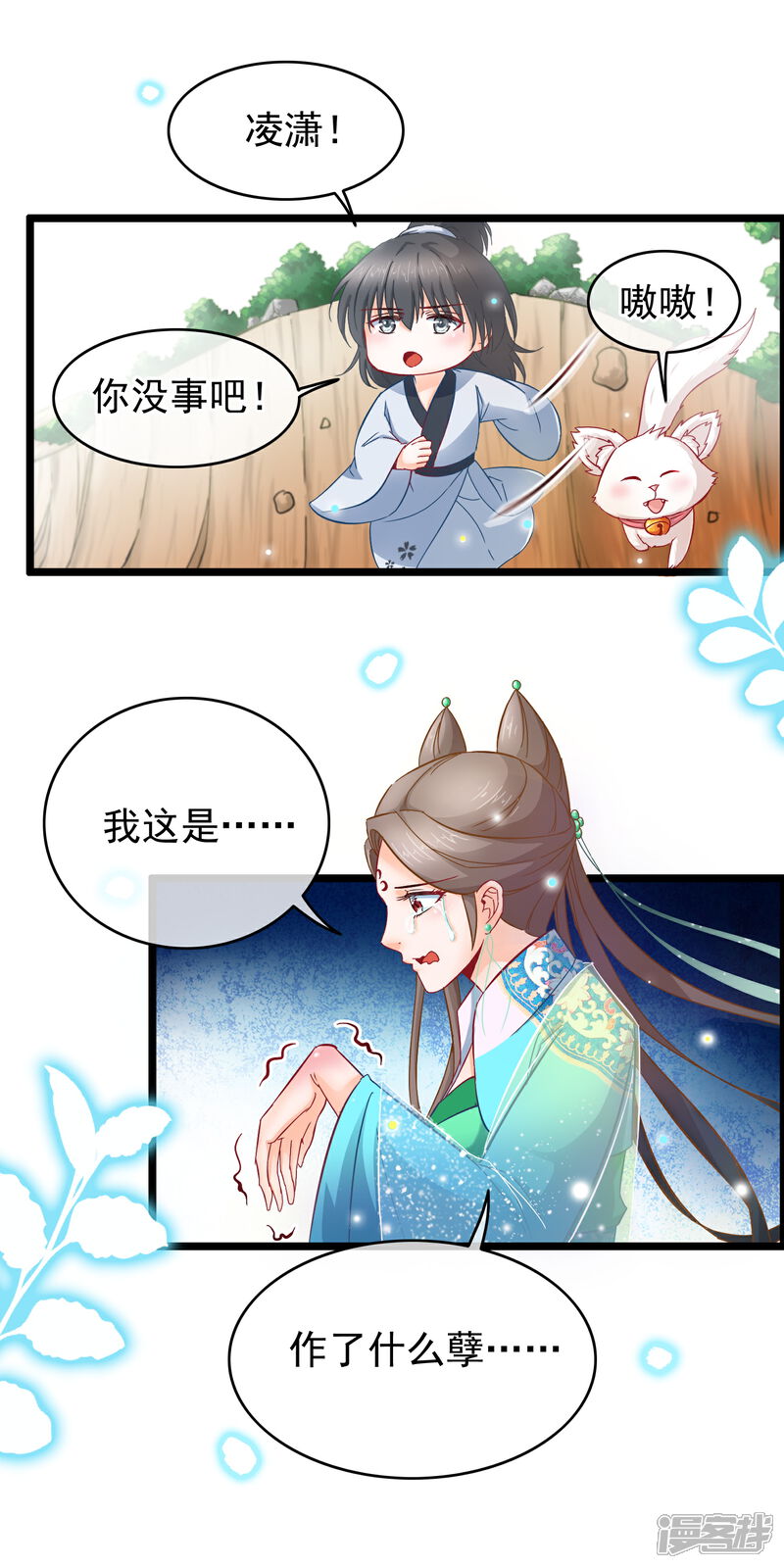 《穿越后捡到魔尊大人》第13话 捡到一个剑修 第15页
