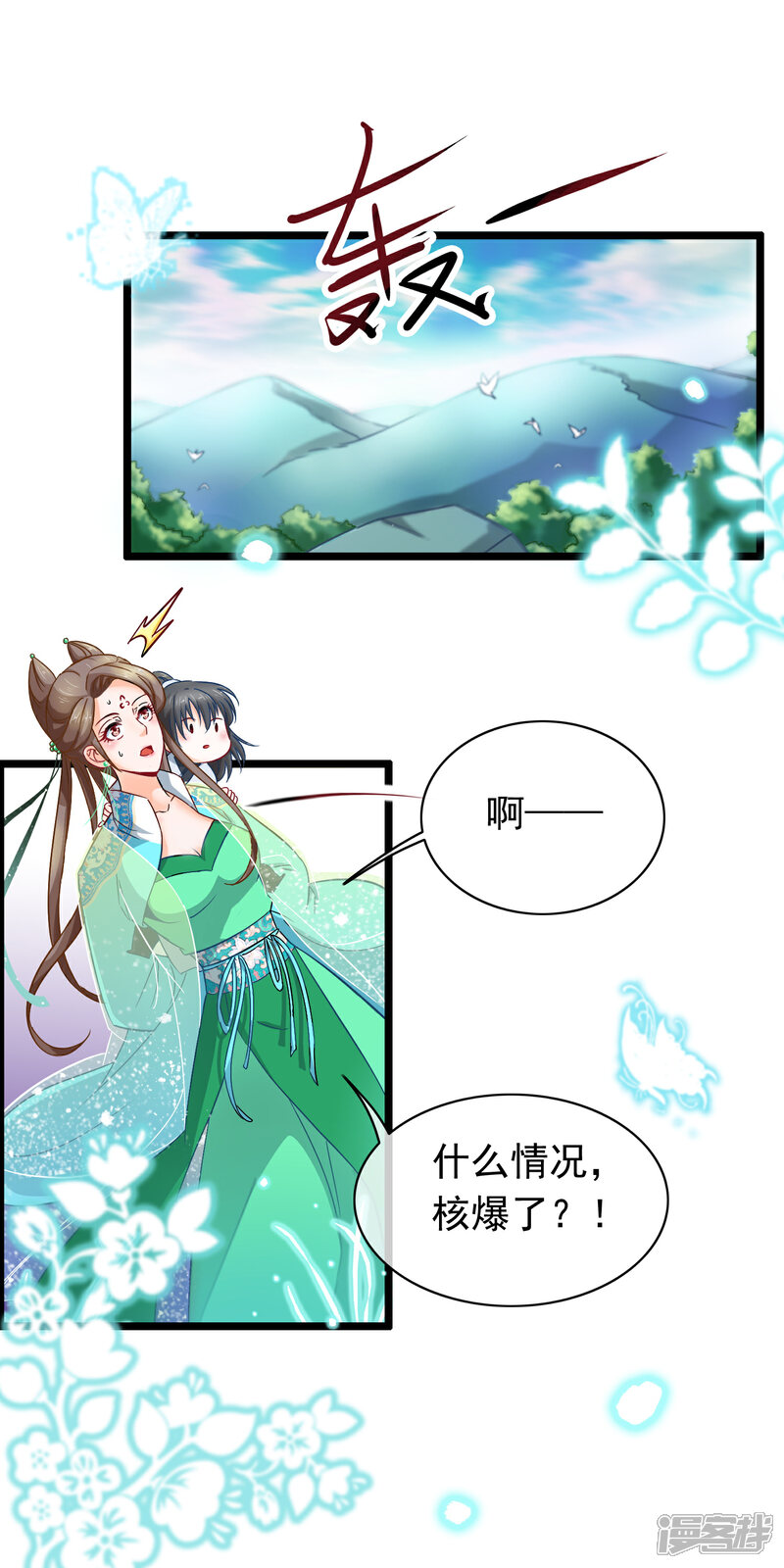 《穿越后捡到魔尊大人》第13话 捡到一个剑修 第3页