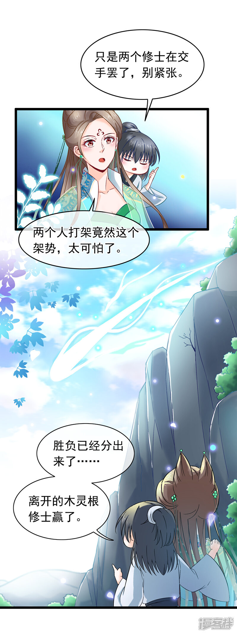 《穿越后捡到魔尊大人》第13话 捡到一个剑修 第5页