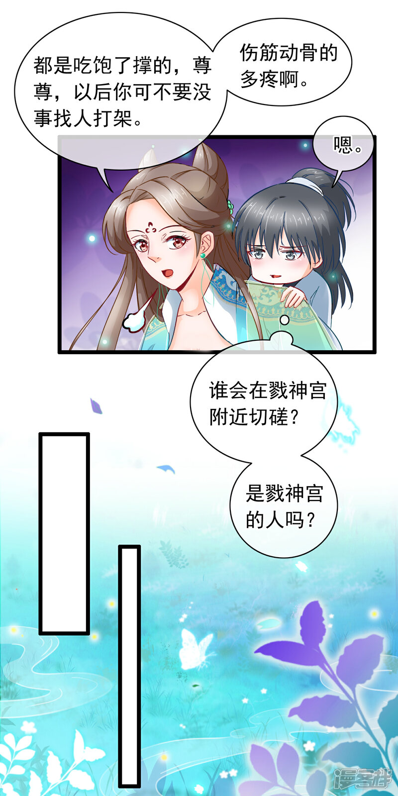 《穿越后捡到魔尊大人》第13话 捡到一个剑修 第6页