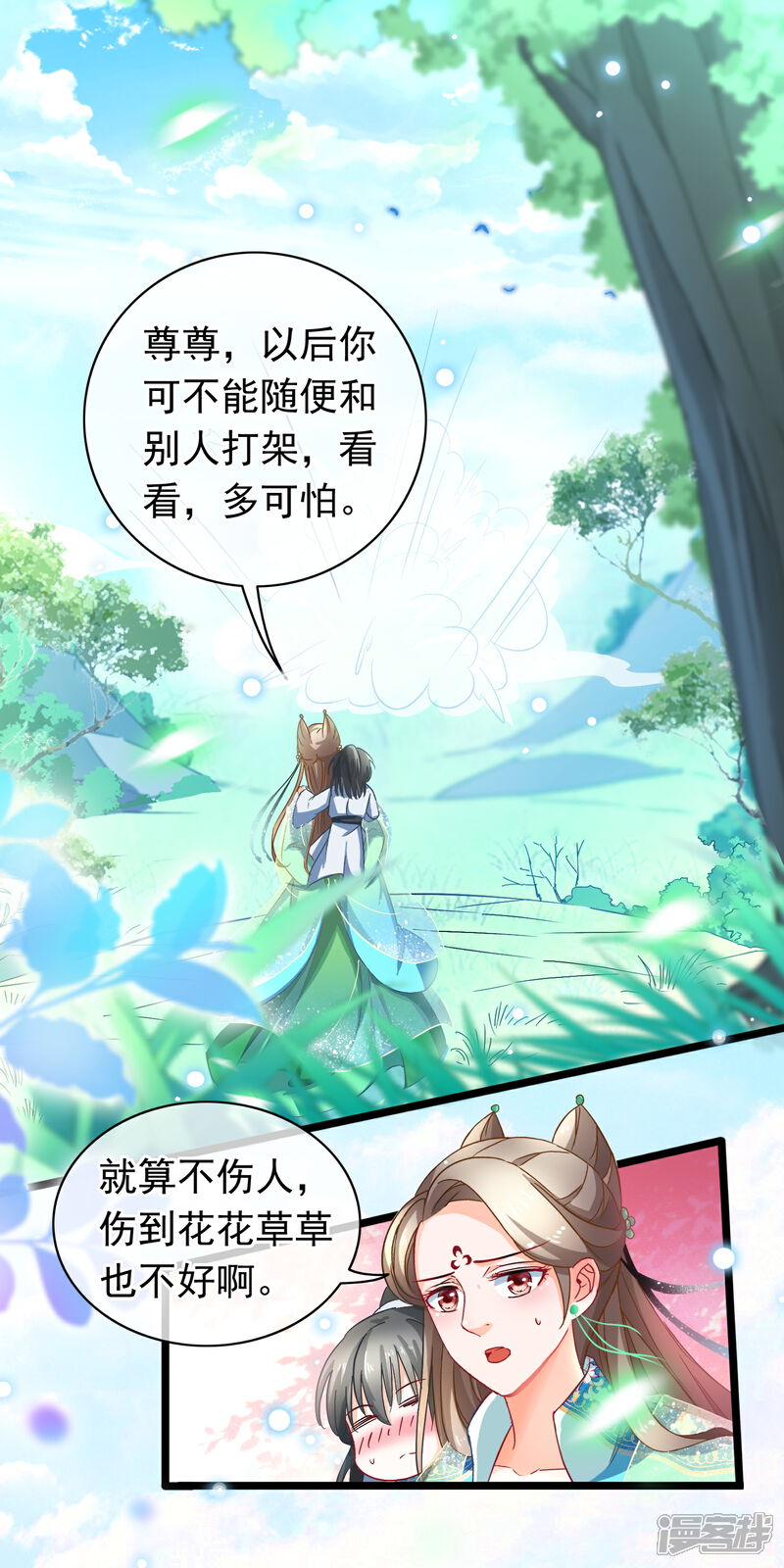 《穿越后捡到魔尊大人》第13话 捡到一个剑修 第7页