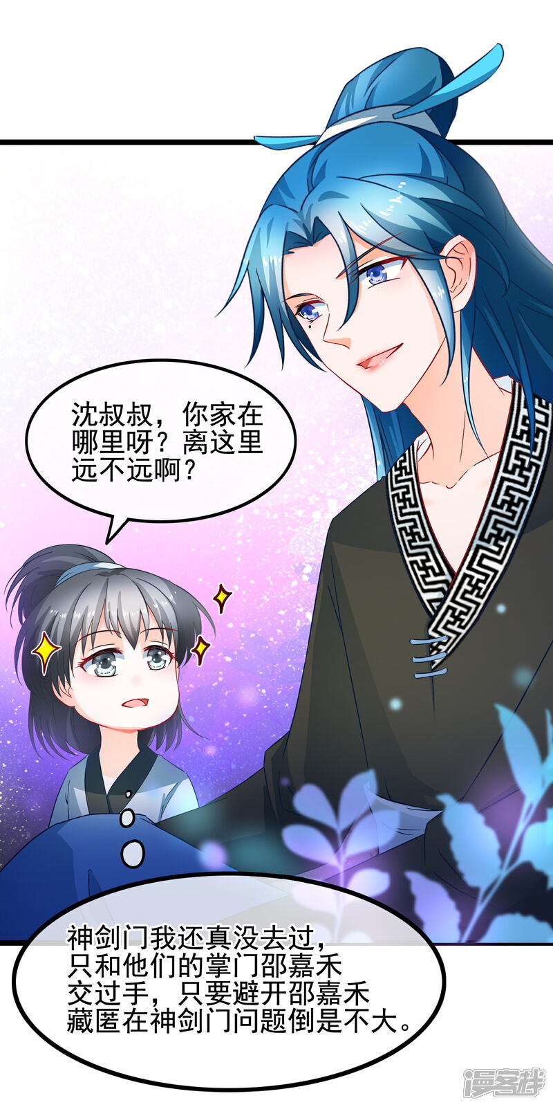 《穿越后捡到魔尊大人》第15话 短期饭票沈修容 第10页
