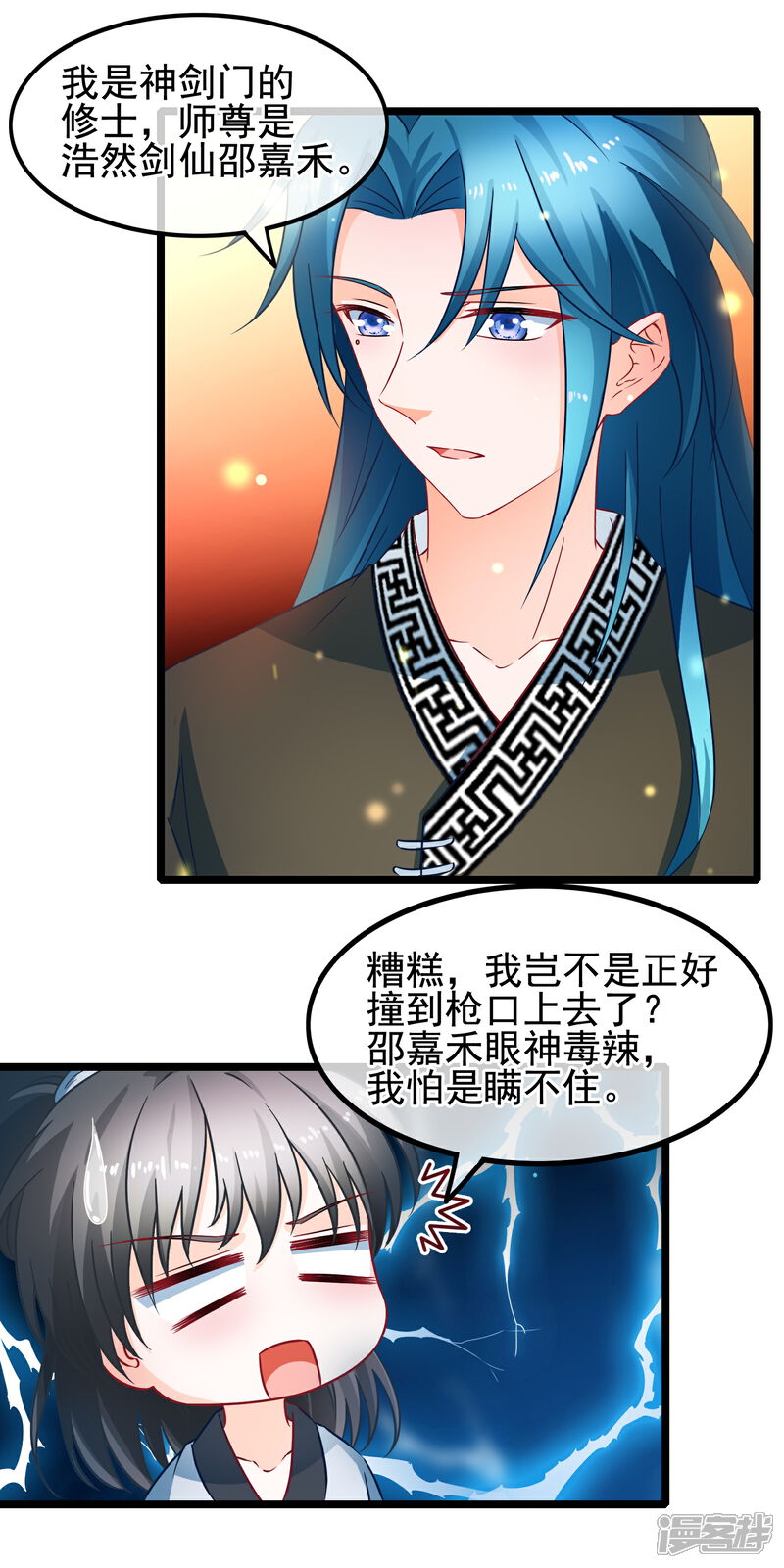 《穿越后捡到魔尊大人》第15话 短期饭票沈修容 第11页