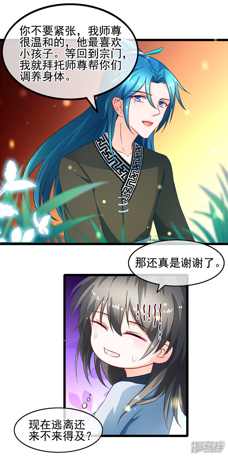 《穿越后捡到魔尊大人》第15话 短期饭票沈修容 第12页