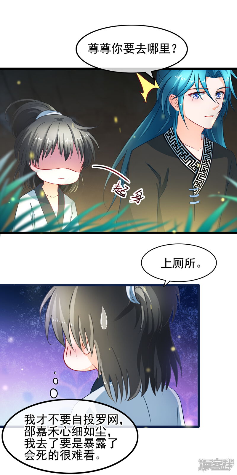 《穿越后捡到魔尊大人》第15话 短期饭票沈修容 第13页