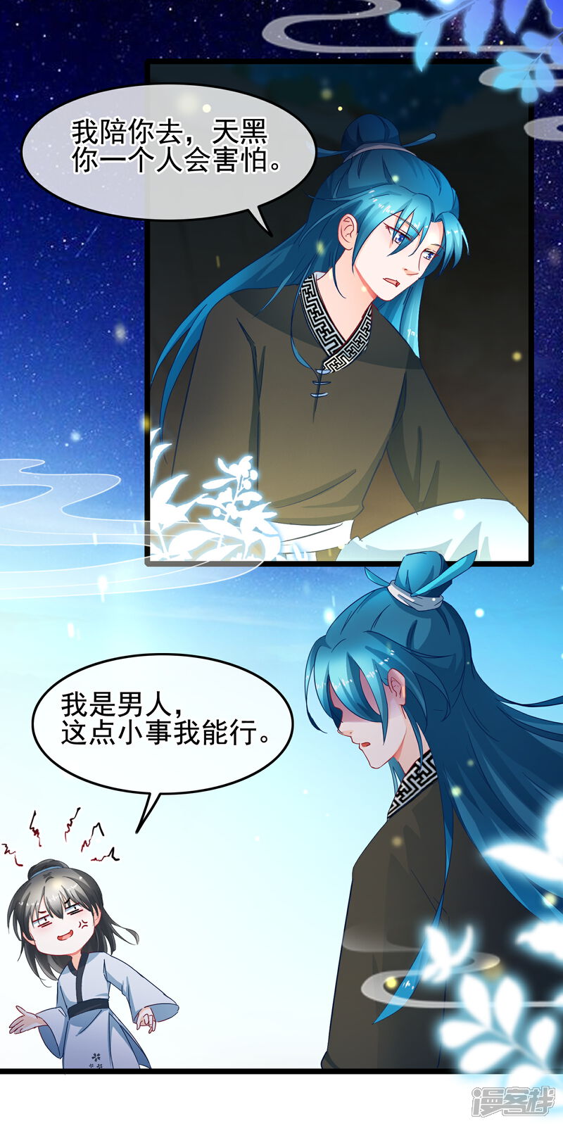 《穿越后捡到魔尊大人》第15话 短期饭票沈修容 第14页
