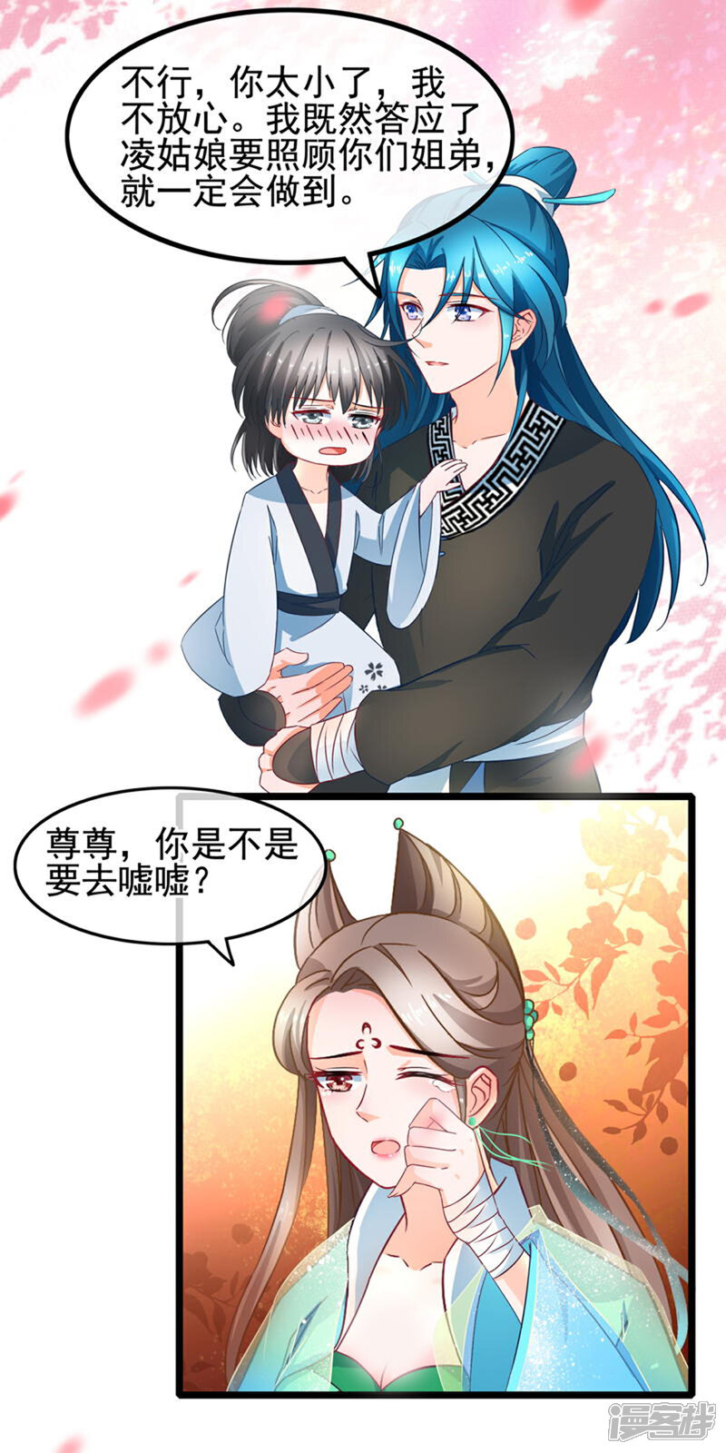 《穿越后捡到魔尊大人》第15话 短期饭票沈修容 第15页