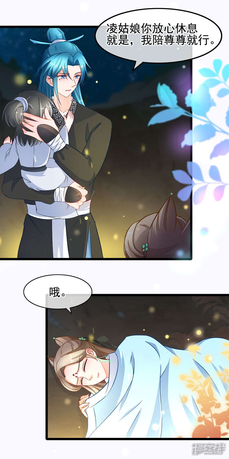 《穿越后捡到魔尊大人》第15话 短期饭票沈修容 第16页