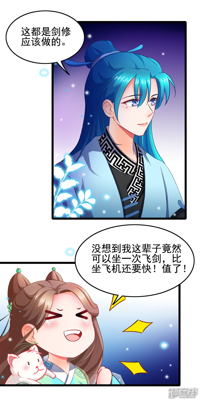 《穿越后捡到魔尊大人》第15话 短期饭票沈修容 第20页