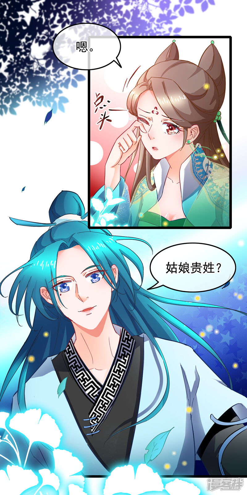 《穿越后捡到魔尊大人》第15话 短期饭票沈修容 第3页