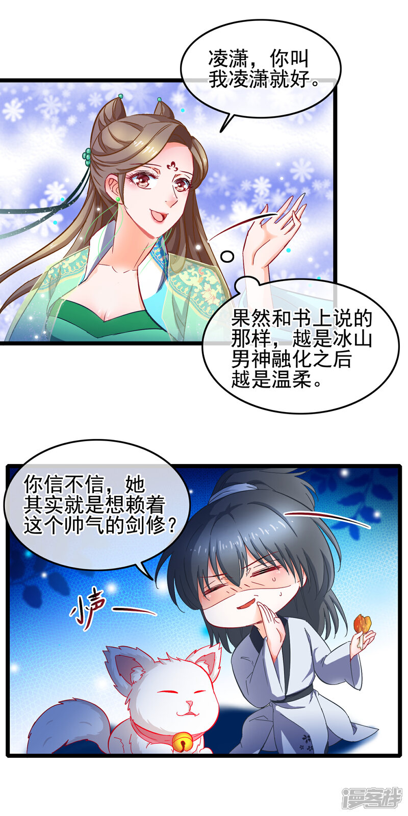 《穿越后捡到魔尊大人》第15话 短期饭票沈修容 第4页
