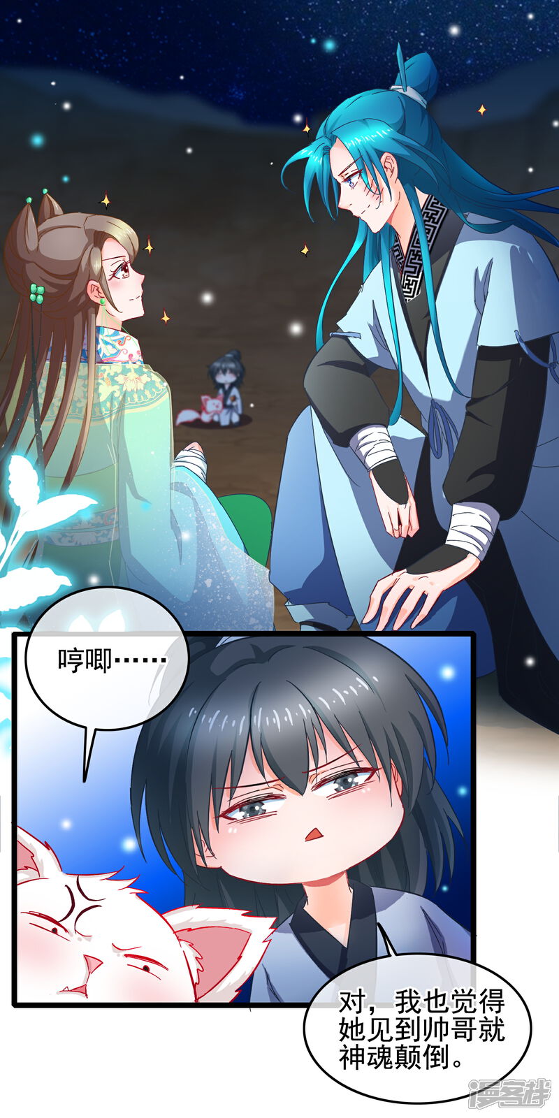 《穿越后捡到魔尊大人》第15话 短期饭票沈修容 第5页