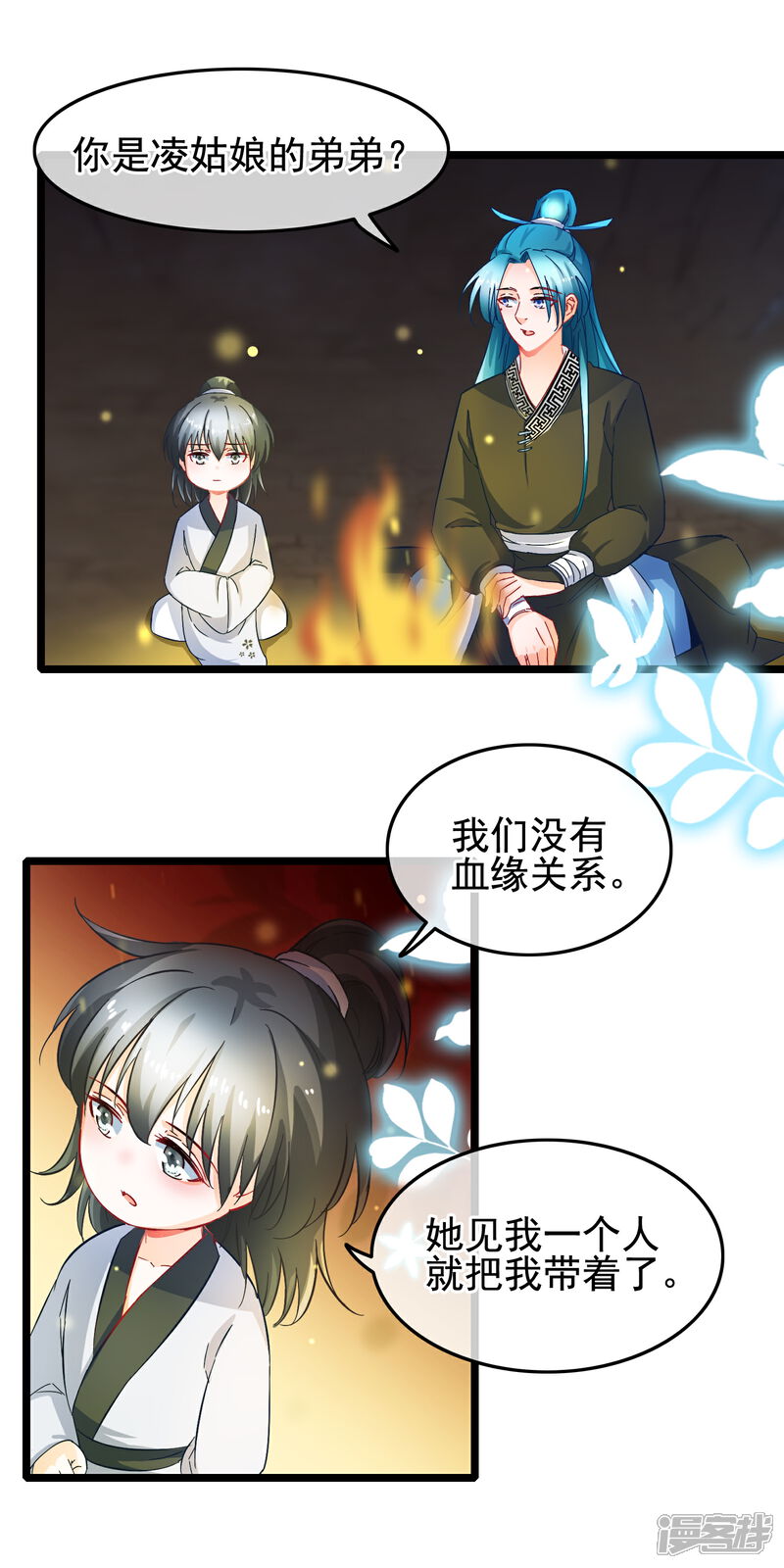 《穿越后捡到魔尊大人》第15话 短期饭票沈修容 第7页