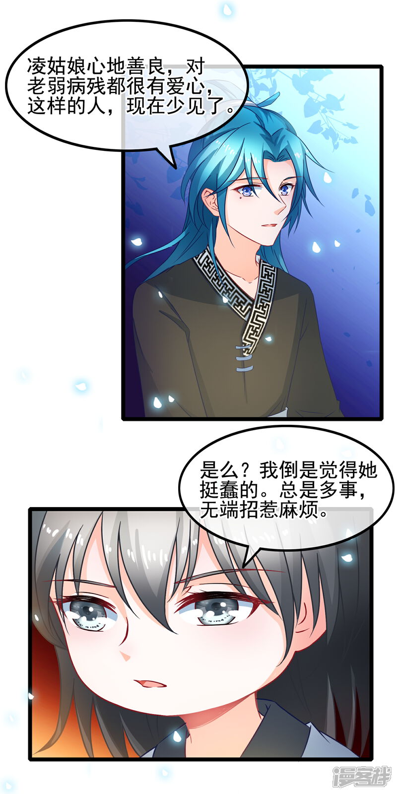 《穿越后捡到魔尊大人》第15话 短期饭票沈修容 第8页