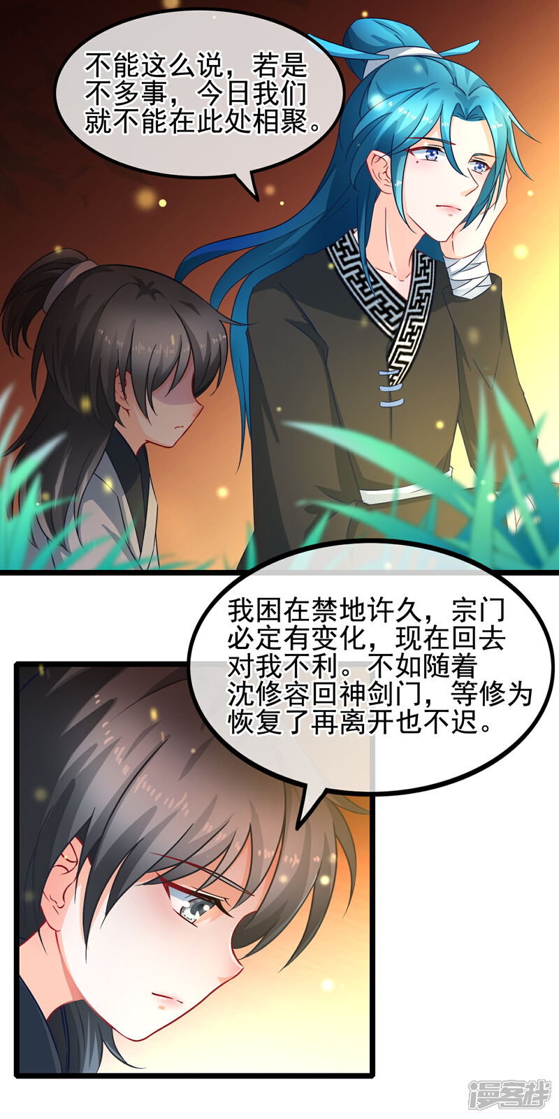 《穿越后捡到魔尊大人》第15话 短期饭票沈修容 第9页