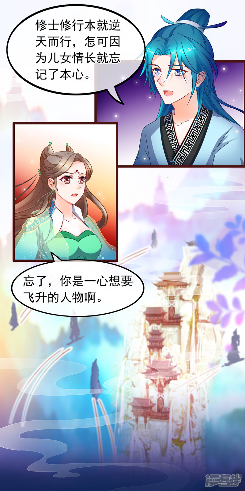 《穿越后捡到魔尊大人》第16话 神剑门 第11页