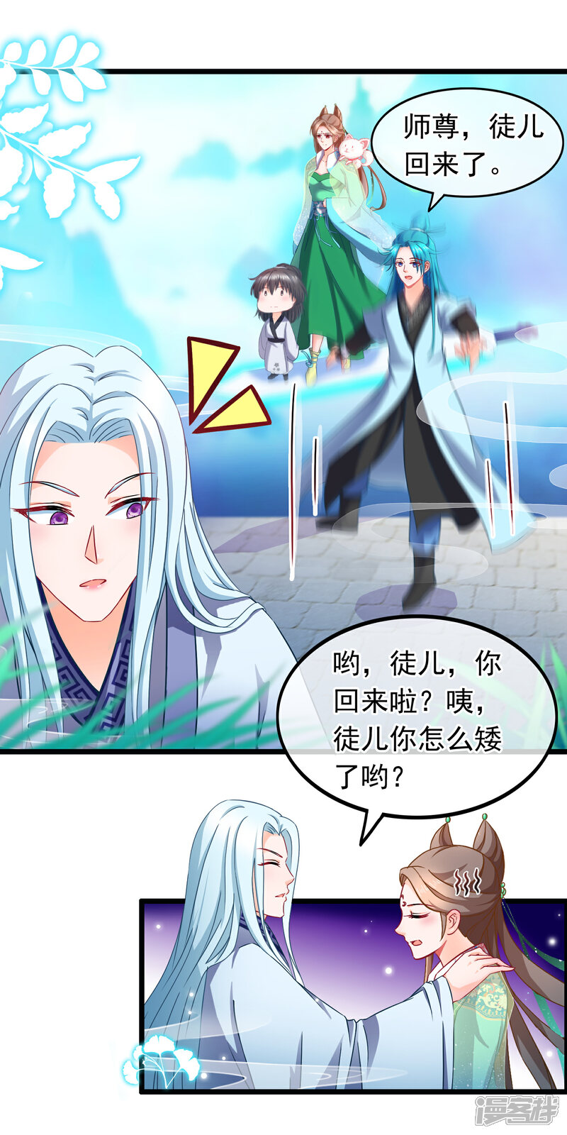 《穿越后捡到魔尊大人》第16话 神剑门 第15页