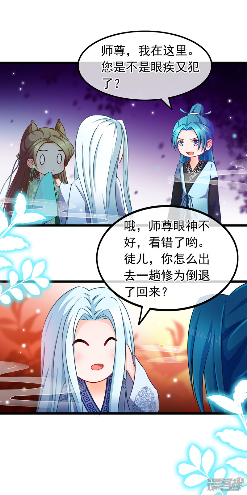 《穿越后捡到魔尊大人》第16话 神剑门 第16页
