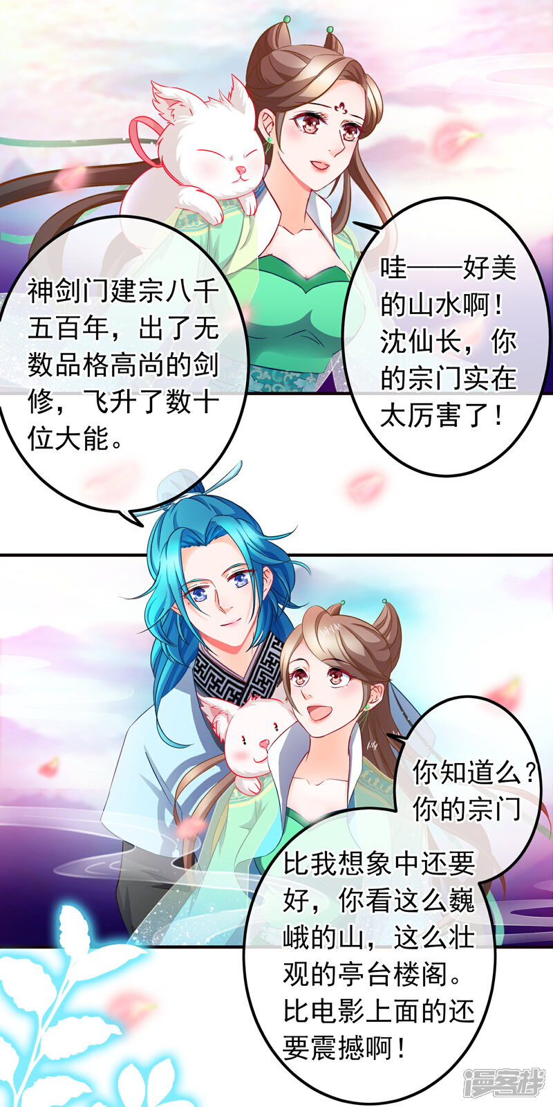《穿越后捡到魔尊大人》第16话 神剑门 第3页