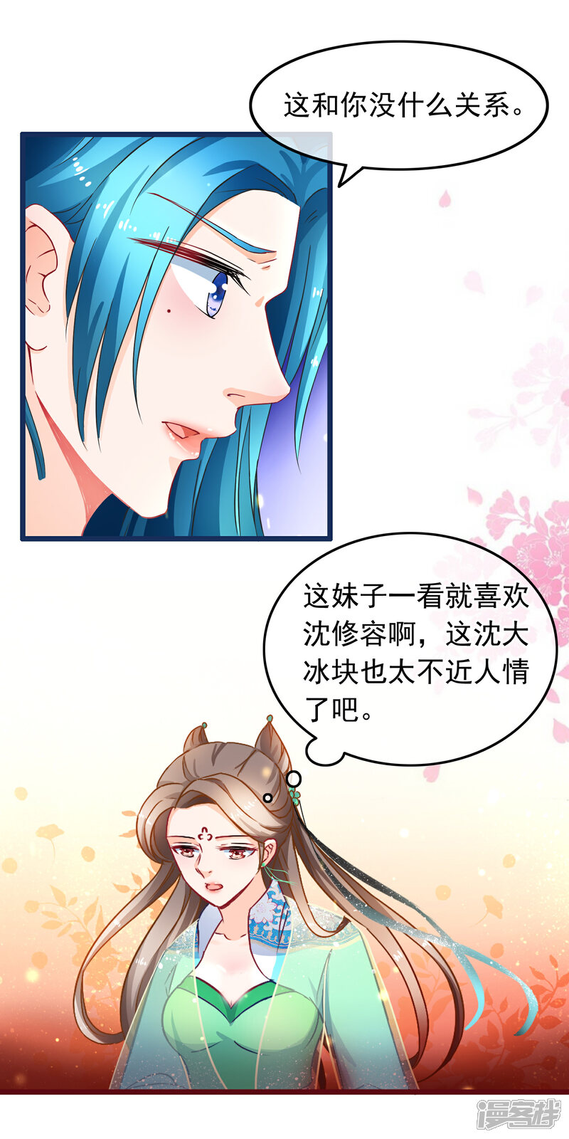 《穿越后捡到魔尊大人》第16话 神剑门 第8页