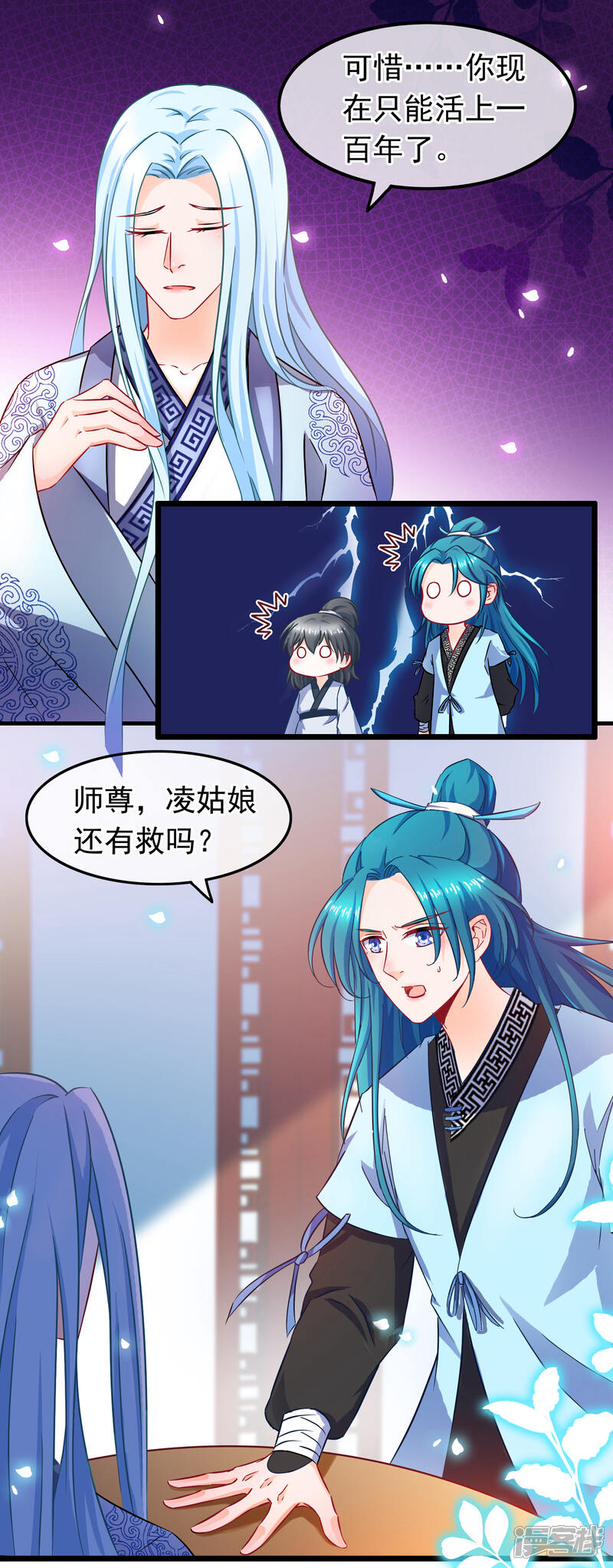 《穿越后捡到魔尊大人》第17话 你是个短命鬼哟 第11页