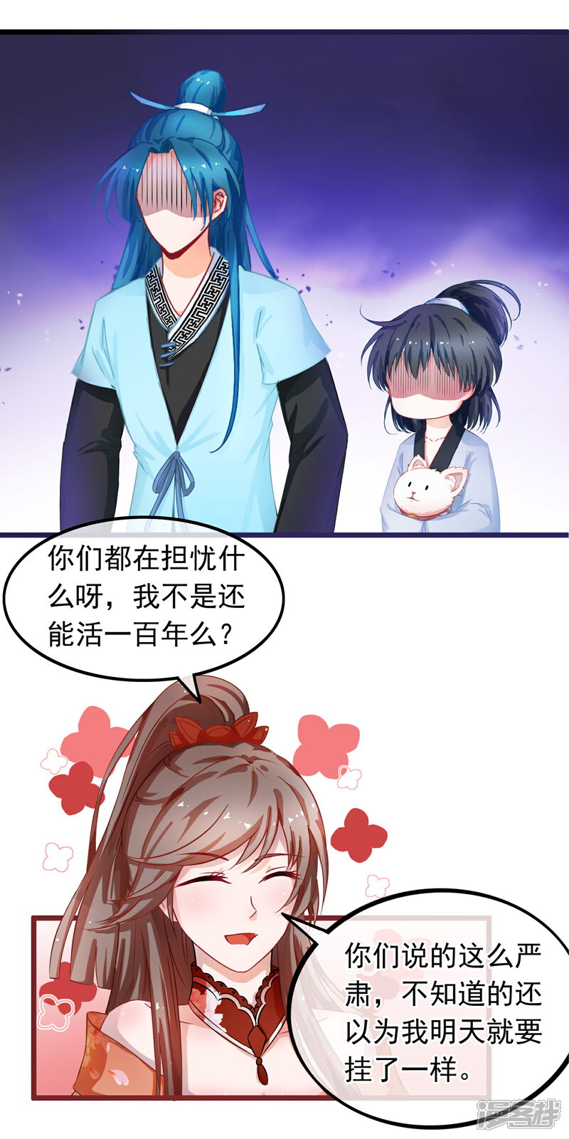 《穿越后捡到魔尊大人》第17话 你是个短命鬼哟 第13页
