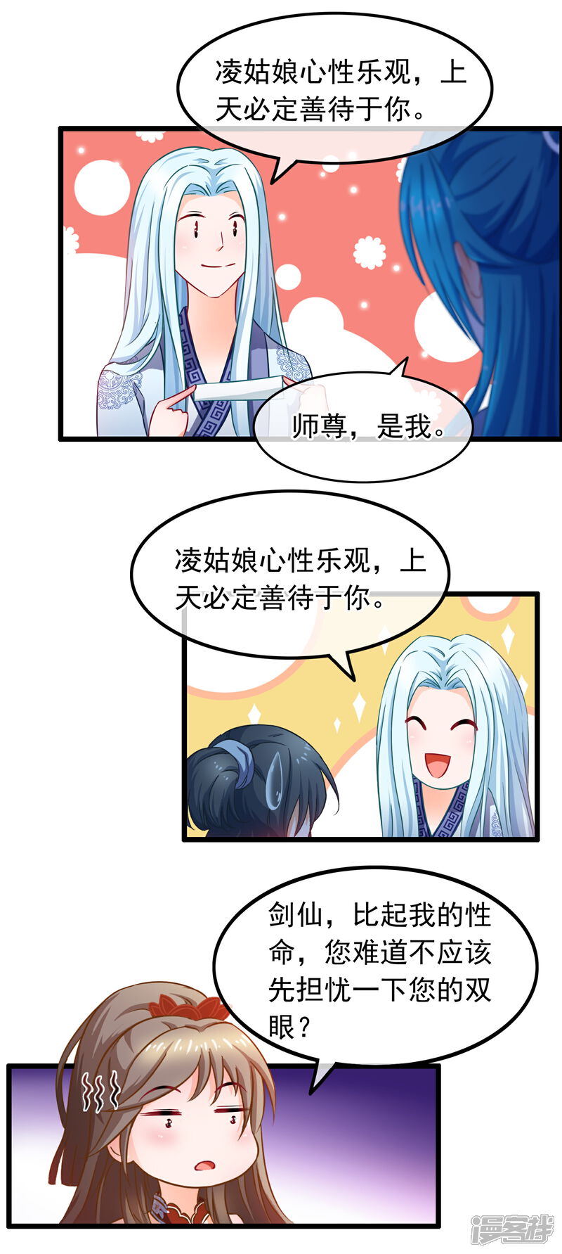《穿越后捡到魔尊大人》第17话 你是个短命鬼哟 第16页