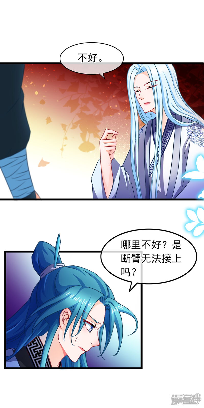 《穿越后捡到魔尊大人》第17话 你是个短命鬼哟 第3页
