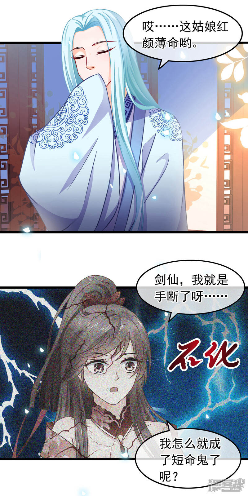 《穿越后捡到魔尊大人》第17话 你是个短命鬼哟 第4页