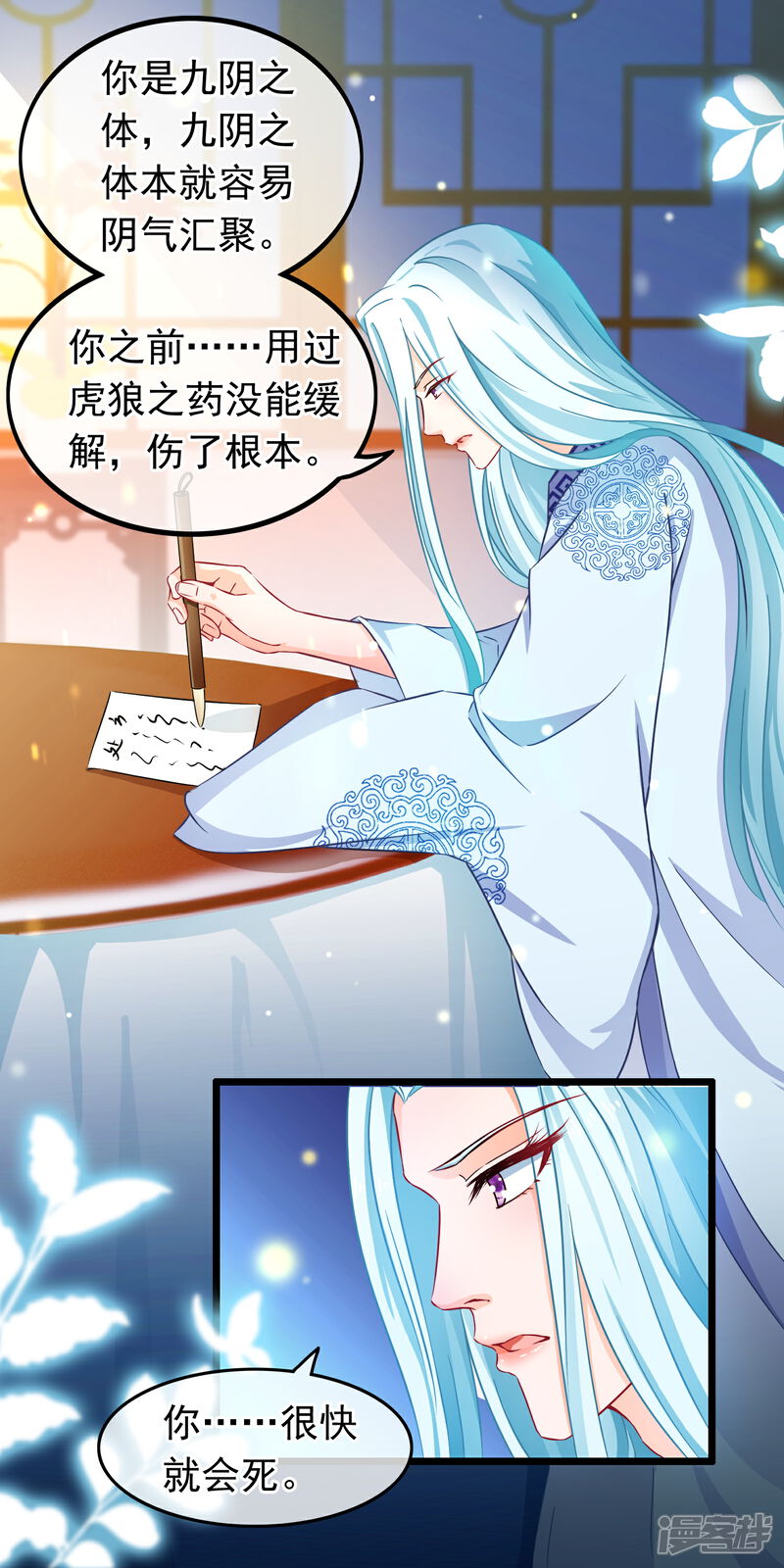 《穿越后捡到魔尊大人》第17话 你是个短命鬼哟 第5页