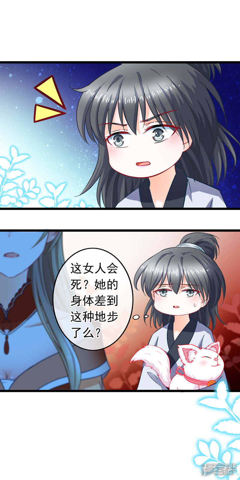 《穿越后捡到魔尊大人》第17话 你是个短命鬼哟 第6页