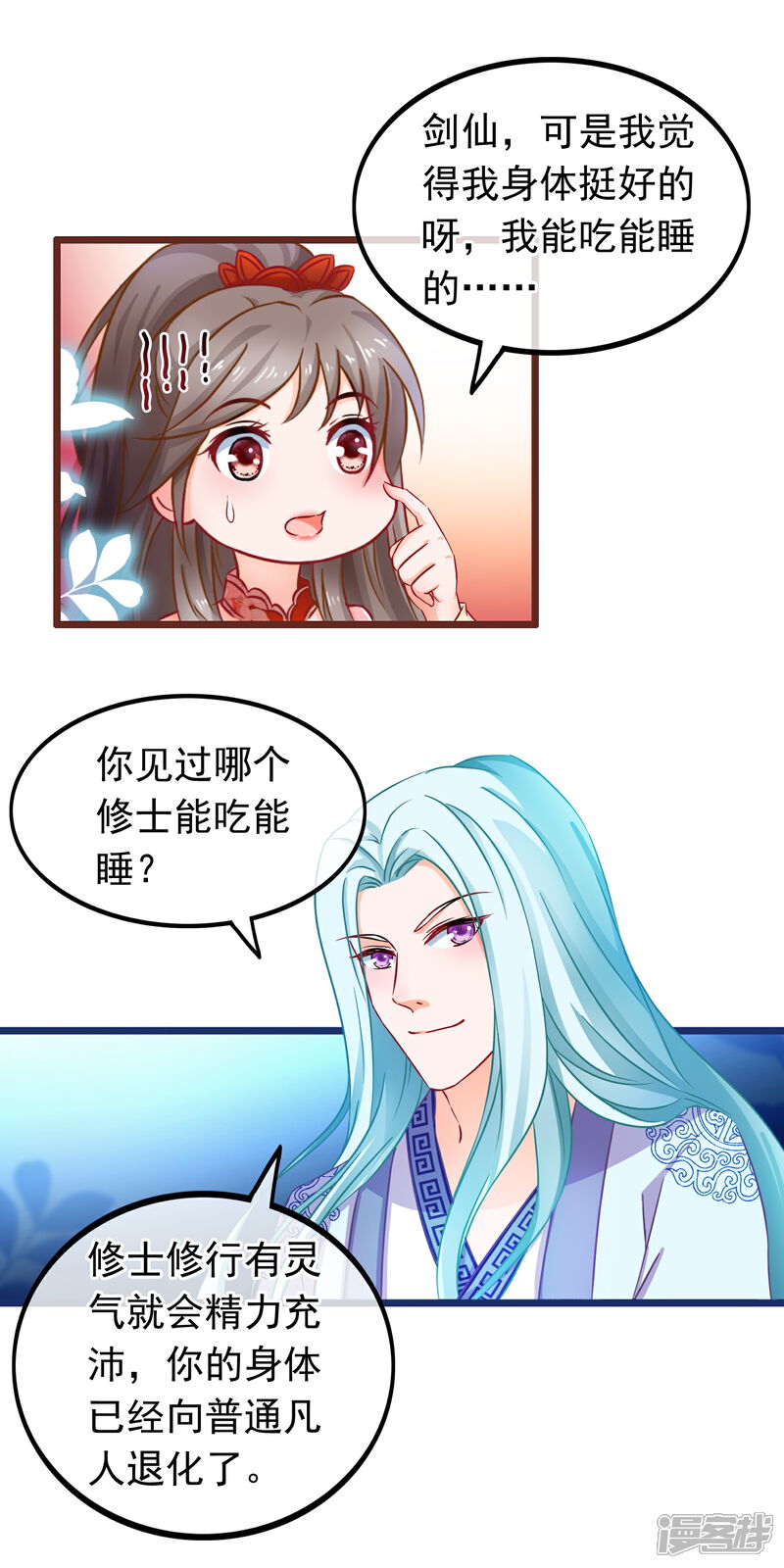 《穿越后捡到魔尊大人》第17话 你是个短命鬼哟 第7页