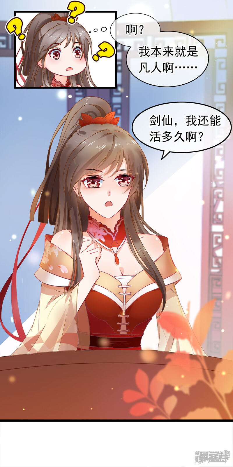 《穿越后捡到魔尊大人》第17话 你是个短命鬼哟 第8页