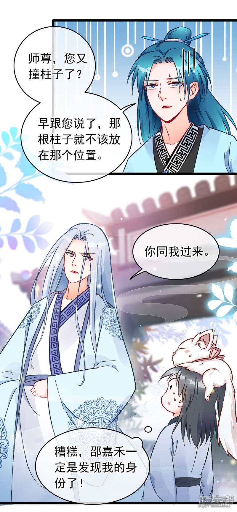 《穿越后捡到魔尊大人》第18话 强收徒的剑仙 第12页