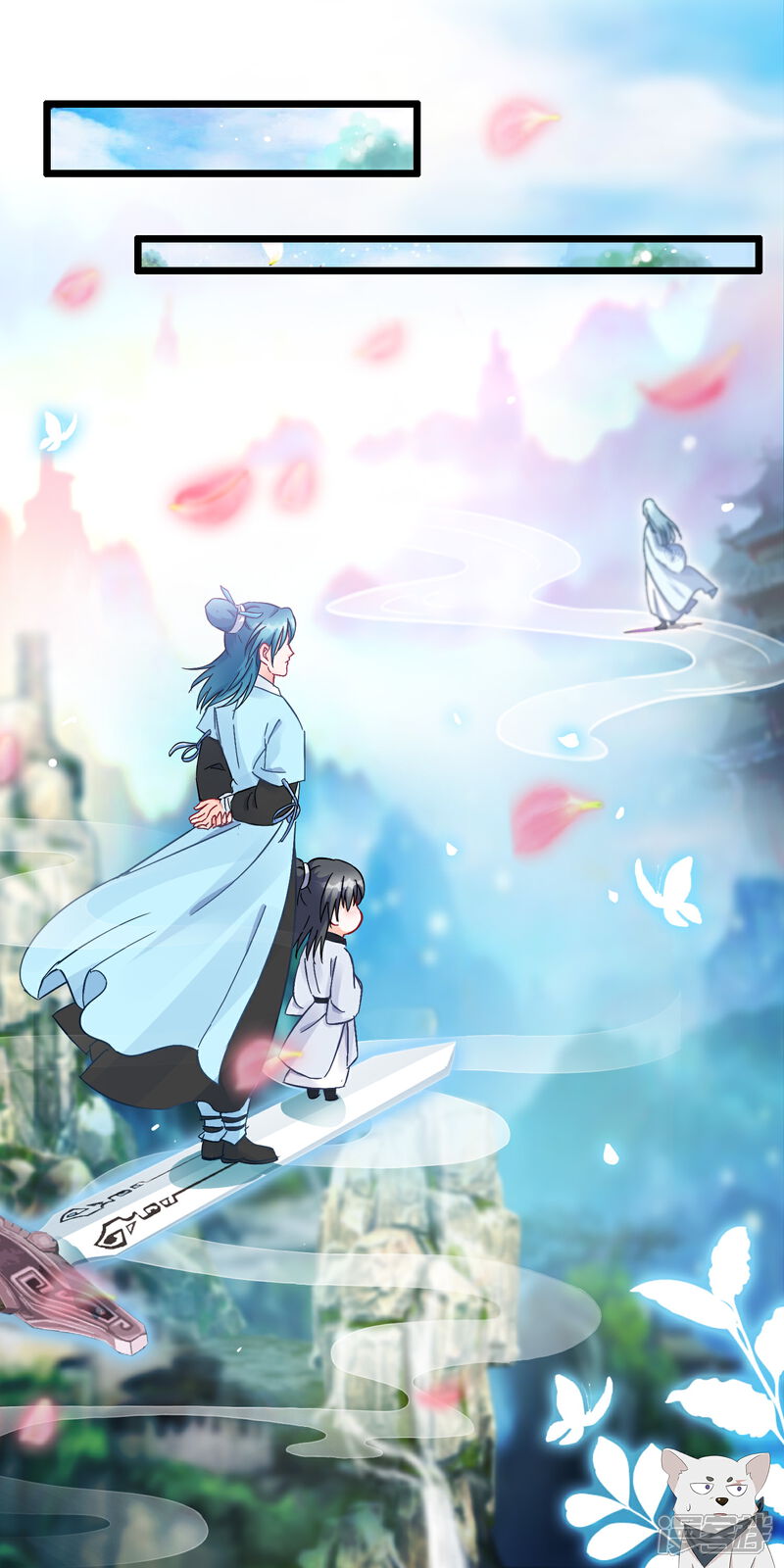 《穿越后捡到魔尊大人》第18话 强收徒的剑仙 第13页