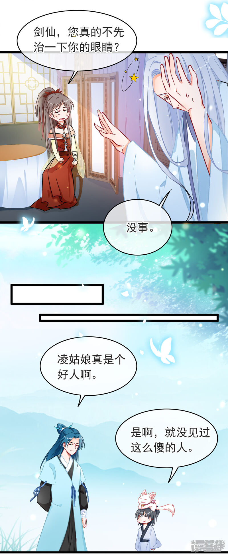 《穿越后捡到魔尊大人》第18话 强收徒的剑仙 第14页