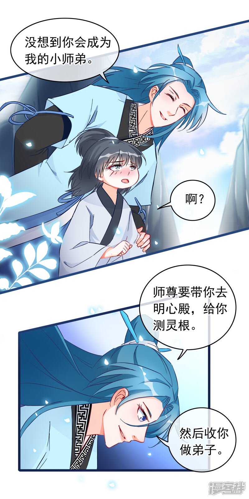 《穿越后捡到魔尊大人》第18话 强收徒的剑仙 第15页