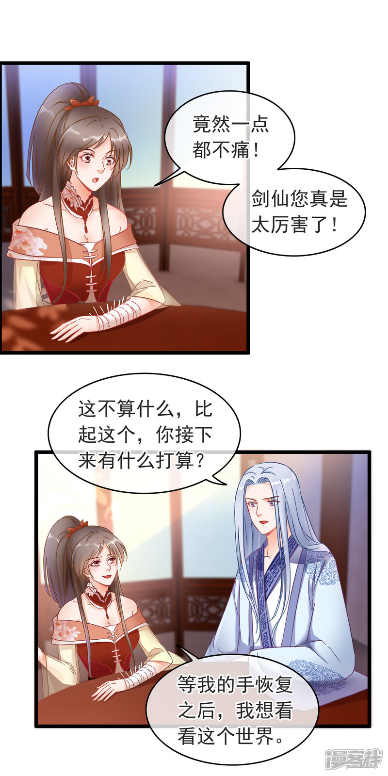 《穿越后捡到魔尊大人》第18话 强收徒的剑仙 第4页