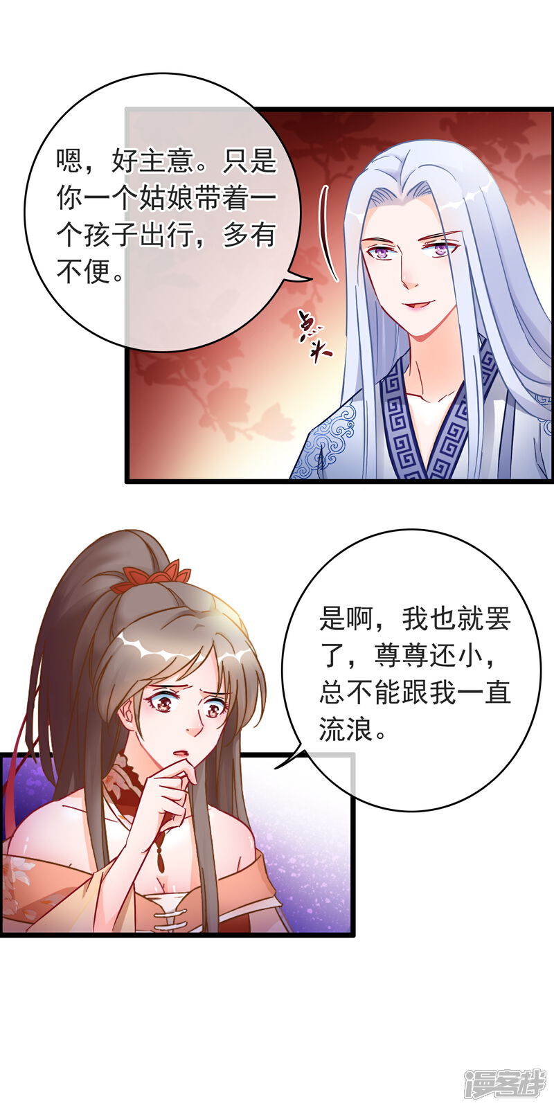 《穿越后捡到魔尊大人》第18话 强收徒的剑仙 第5页