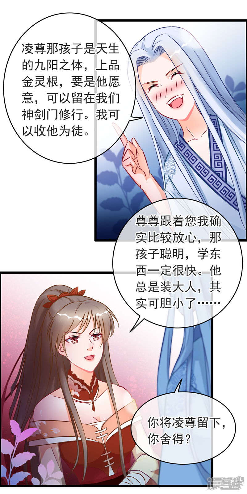 《穿越后捡到魔尊大人》第18话 强收徒的剑仙 第6页