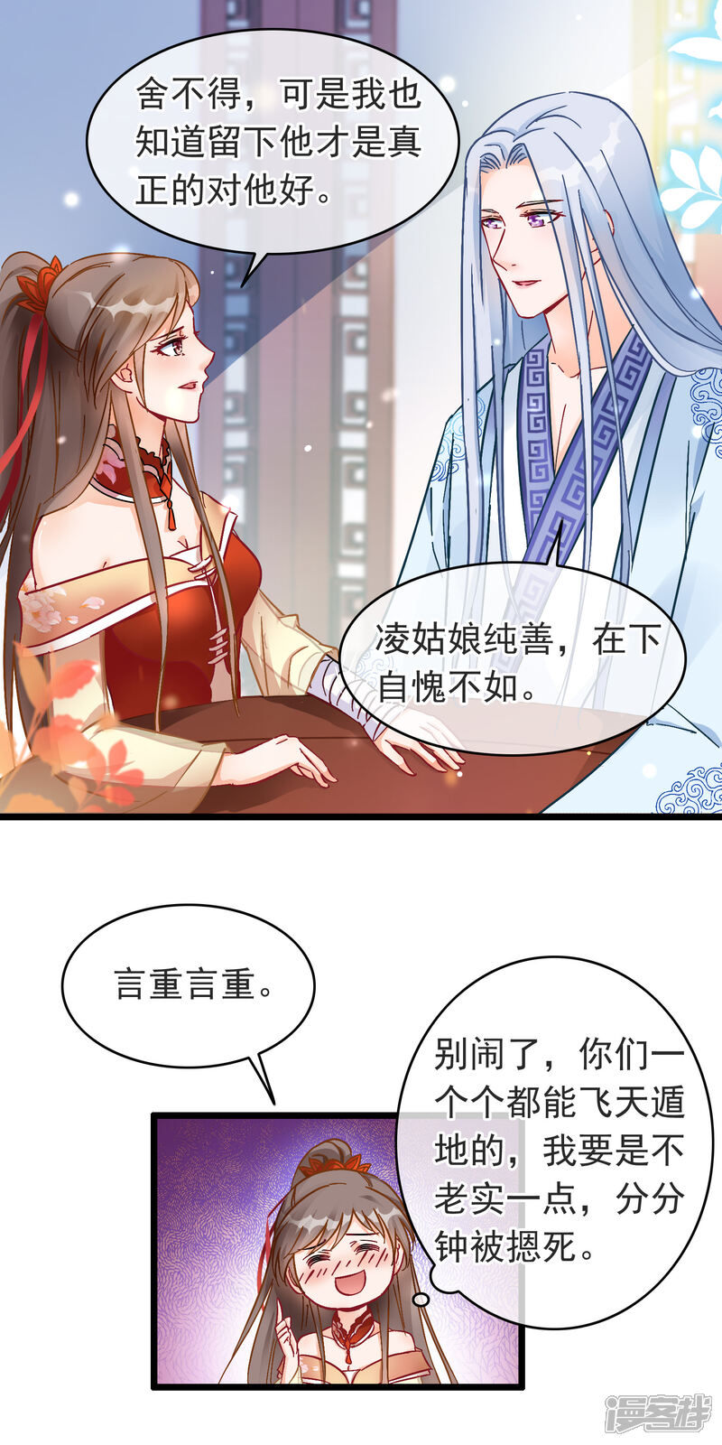 《穿越后捡到魔尊大人》第18话 强收徒的剑仙 第7页