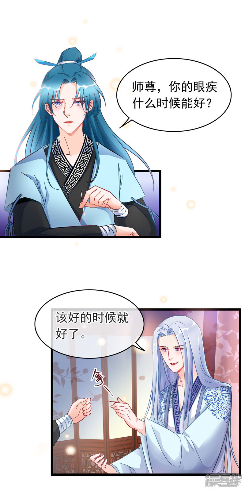 《穿越后捡到魔尊大人》第18话 强收徒的剑仙 第9页